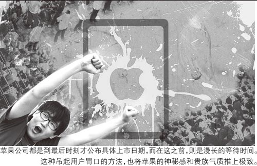 蘋果式另類的“饑餓營(yíng)銷”