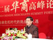 華商企業管理高級研修班