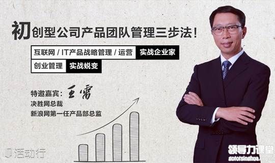 王雷曾任新浪網第一任產品總監