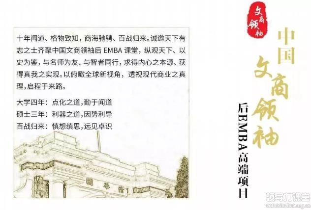 中國文商企業家后EMBA高端項目