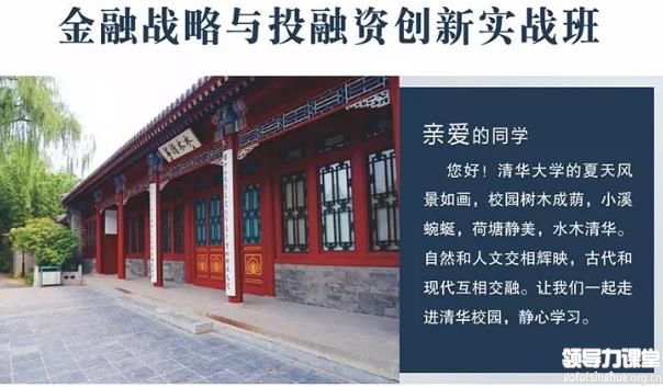 清大金融戰略與投融資創新實戰班