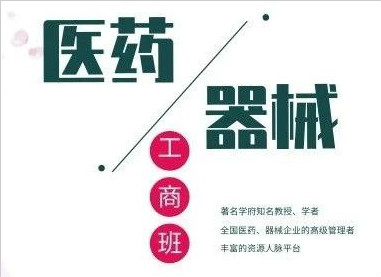 全國醫藥、醫療器械董事長精品班