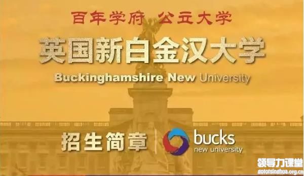 英國新白金漢大學工商管理碩士MBA學位項目