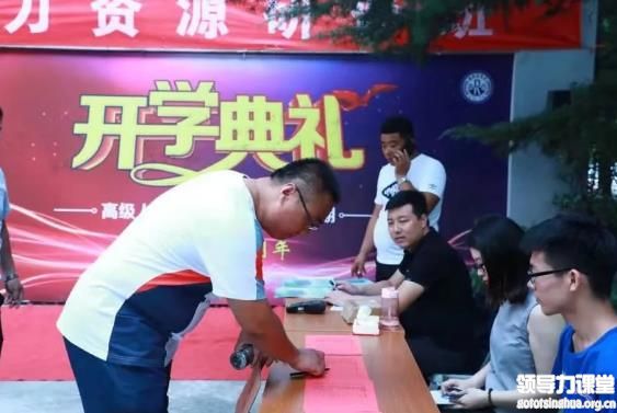高級人力資源研修班 第十三期 《開學典禮》