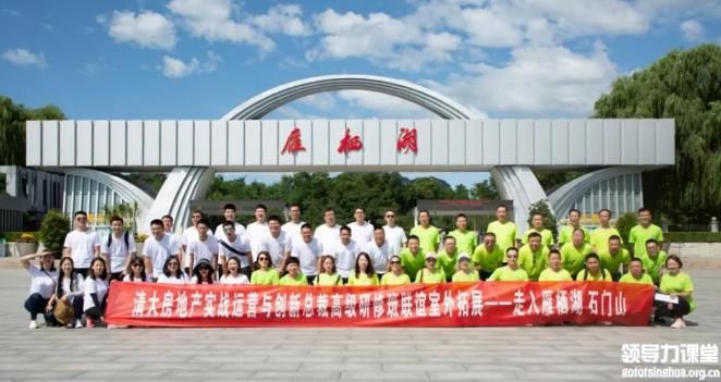 房地產實戰運營與創新總裁高級研修班8月課程回顧