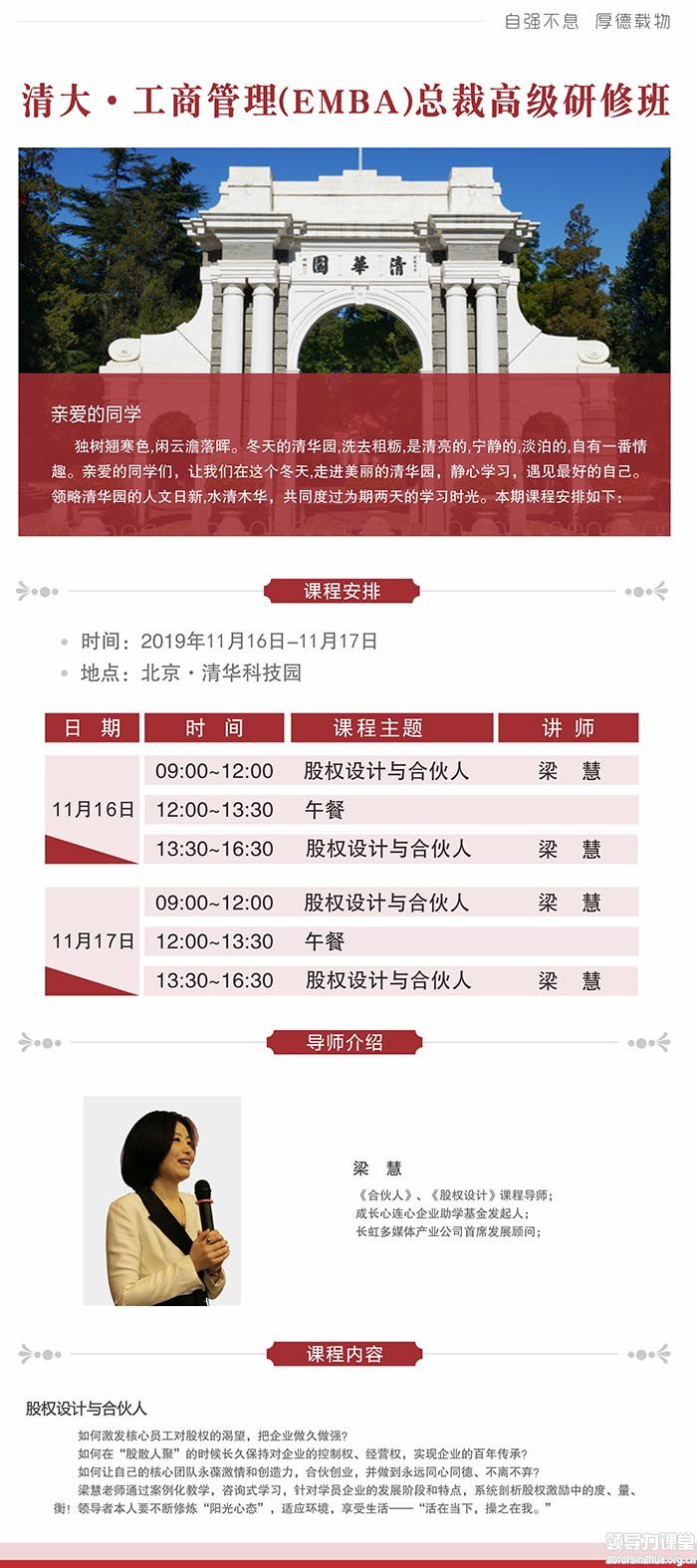 11月16-17日清大-工商管理（EMBA）總裁班:梁慧