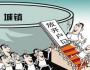 放寬落戶不是盲目搶人，更不是放松房地產調控