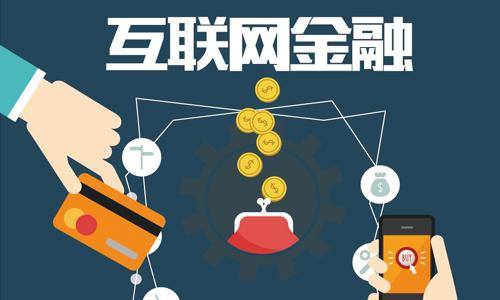馮科教授在《中國互聯(lián)網(wǎng)金融安全發(fā)展報告2018》發(fā)布會上的講話 