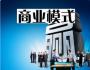 熊郭健：數字化時代的商業模式創新