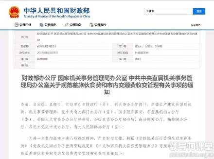 【郭偉稅悟】差旅費涉稅,這個官方文件可以借鑒 【郭偉稅悟】差旅費涉稅,這個官方文件可以借鑒