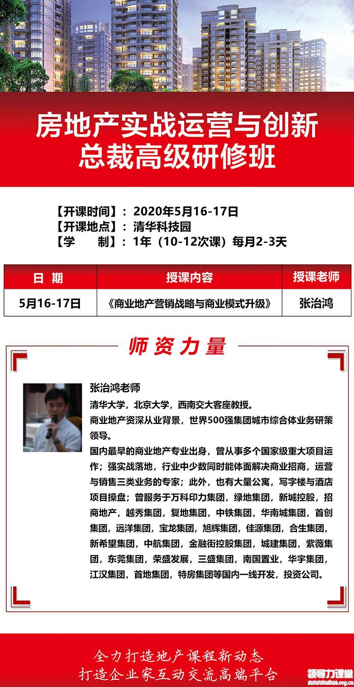 清華大學(xué)房地產(chǎn)營銷班