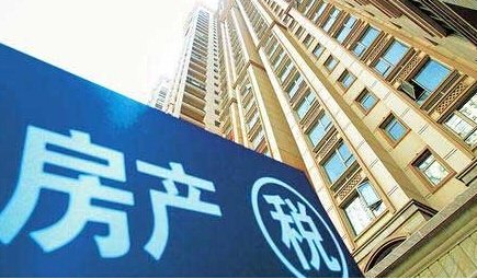 房子跌成這個價，房地產稅是否要開征了？