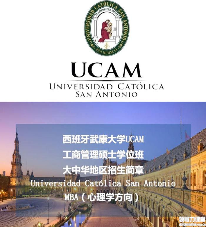 西班牙武康大學心理學碩士學位班