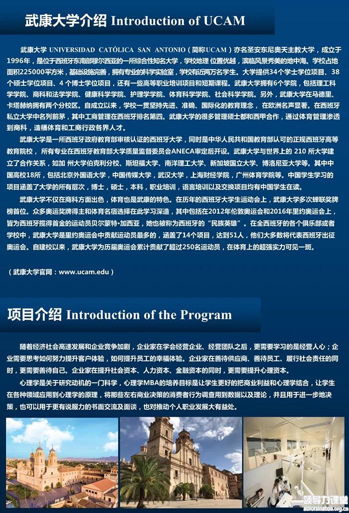 西班牙武康大學心理學碩士學位班