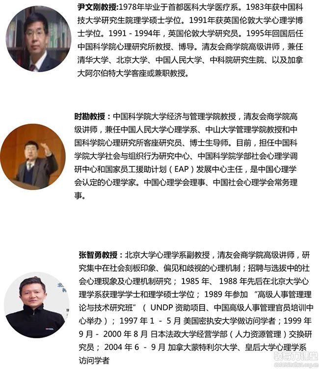 西班牙武康大學心理學碩士學位班授課老師