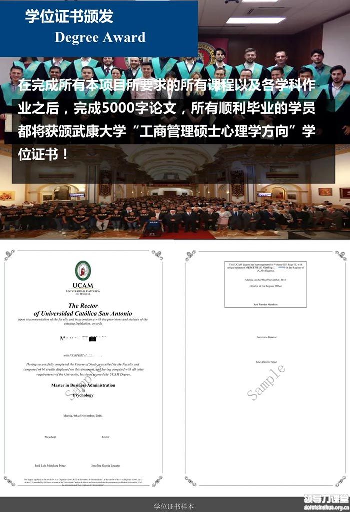 西班牙武康大學心理學碩士學位證書