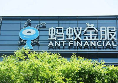 向阿里巴巴集團&螞蟻金服學企業數字化建設