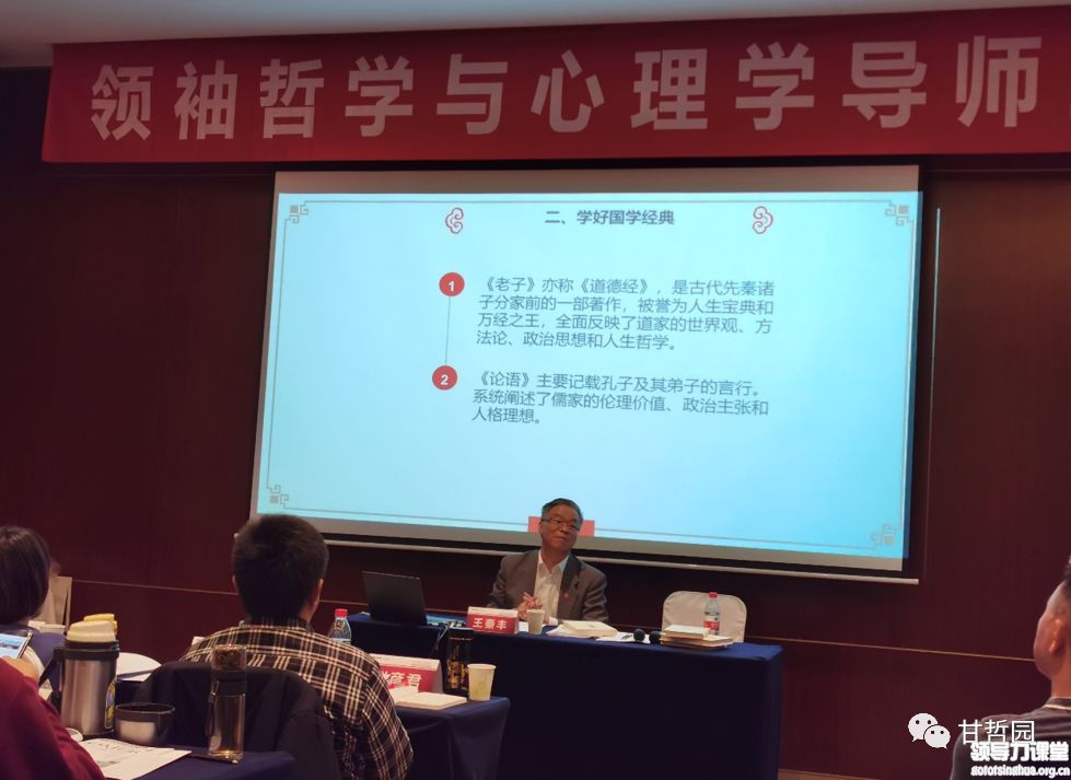 領袖哲學與心理學導師班王秦豐教授：國學與企業家
