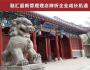 北京大學變革時代企業家創新經營管理實戰班