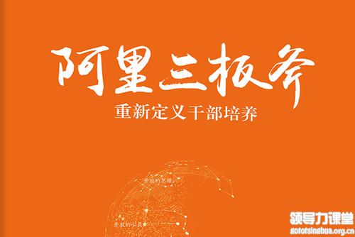 阿里是如何做團隊建設的？