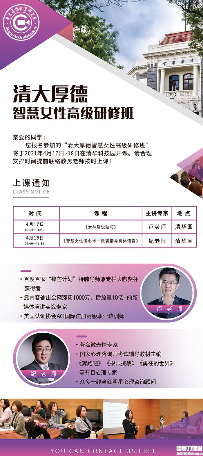 4月17-18日清大厚德智慧女性高級研修班課表