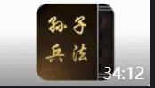 洪兵老師: 孫子兵法，現代商戰的全勝之道