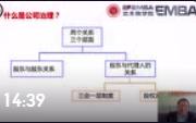徐京：公司治理與企業控制權設計
