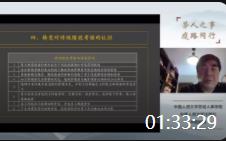 許玉林:戰略性的績效考核與績效管理09