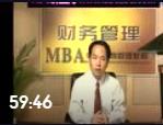 孫茂竹-財務管理 全15講
