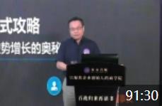 周永亮：商業模式攻略：危機下逆勢增長的奧秘
