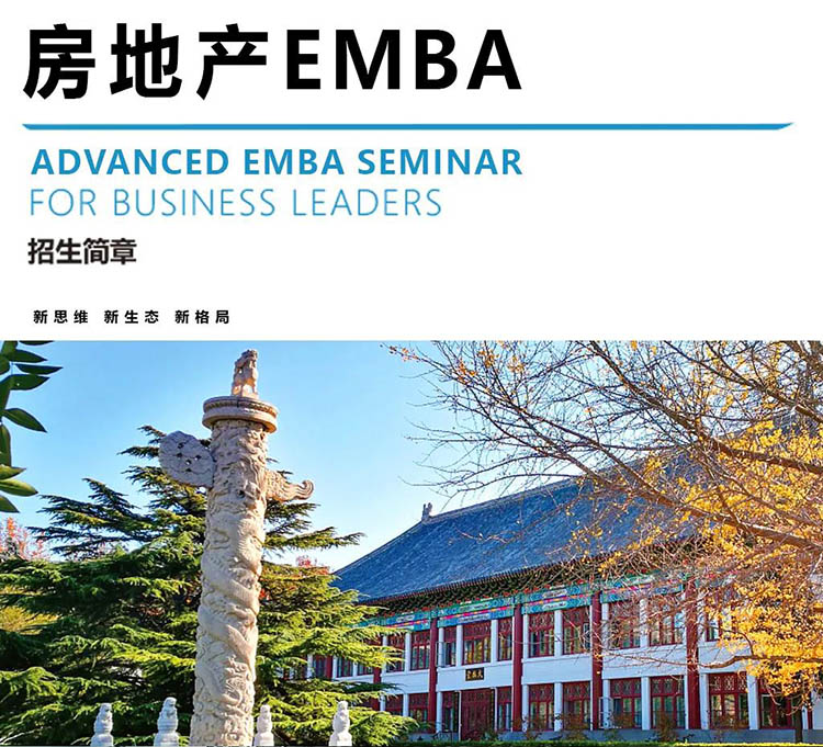 北豐房地產EMBA