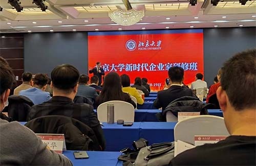 北京大學青年企業家傳承與創新項目