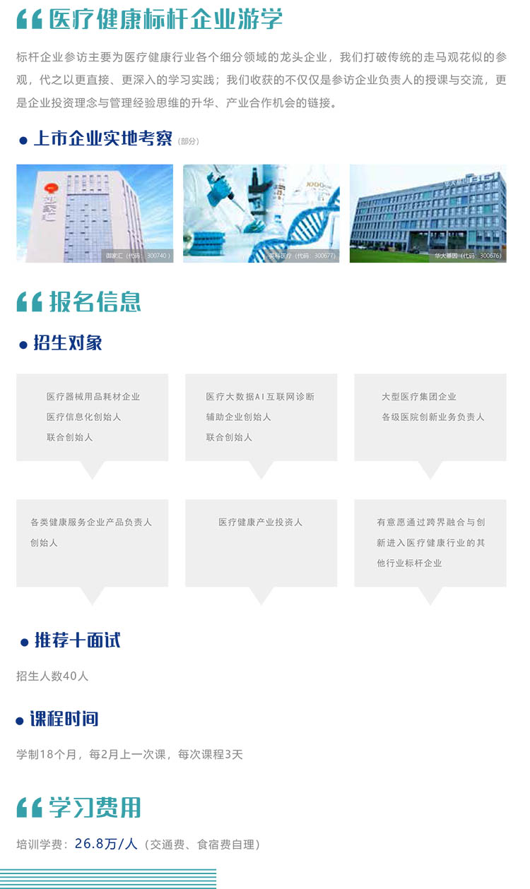 2022健康中國·未來之路健康產(chǎn)業(yè)賽道領(lǐng)航計劃課程學費學制教學安排.jpg