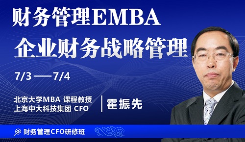 財務管理EMBA霍振先教授