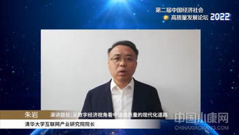 清華大學互聯網產業研究院院長朱巖