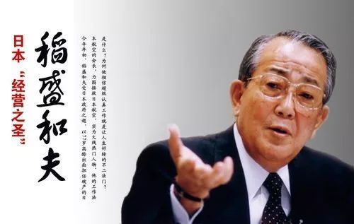 盧銳：稻盛和夫的會計學思想解讀《經營與會計》 