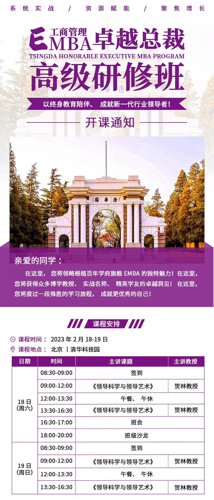 2月18-19日清大EMBA總裁班:賀林