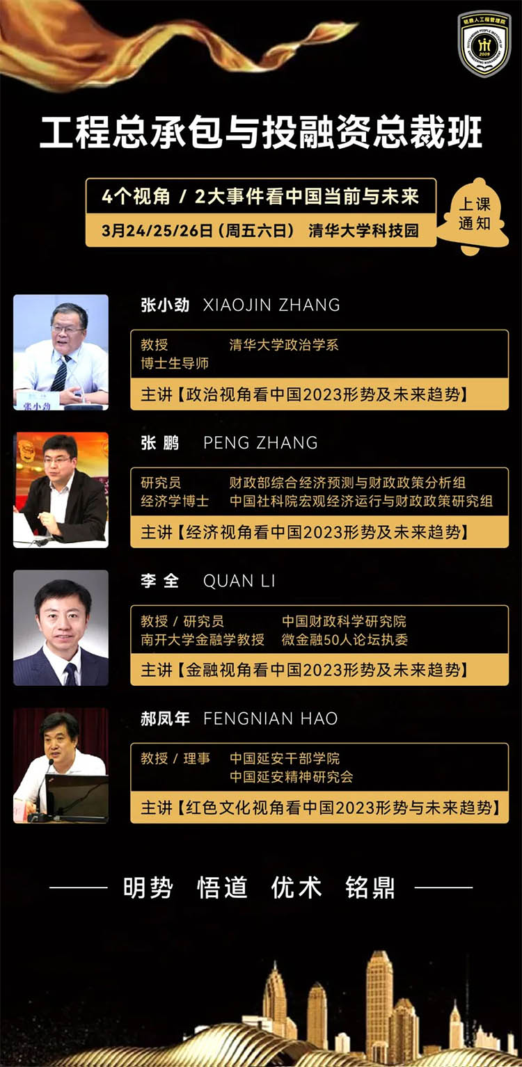 3月24-25日新基建工程總承包與投融資總裁高級研修班