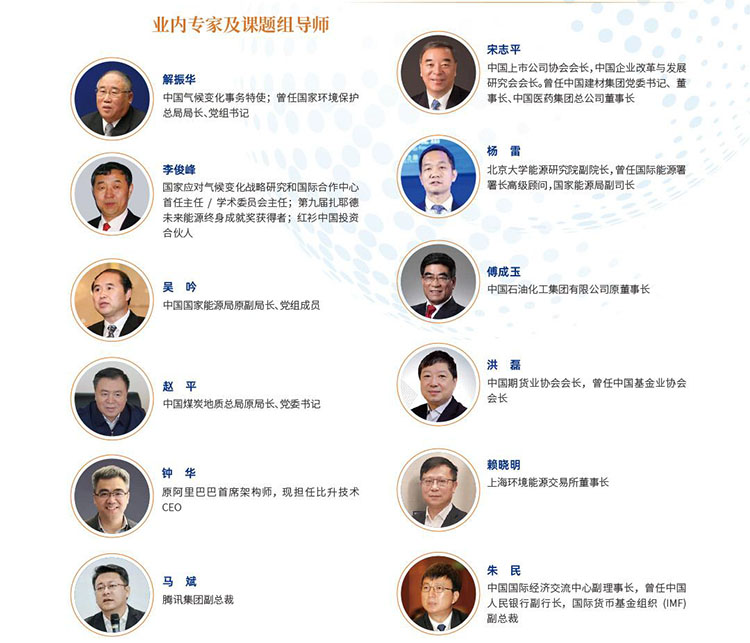 數字能源家研修項目專家導師.jpg
