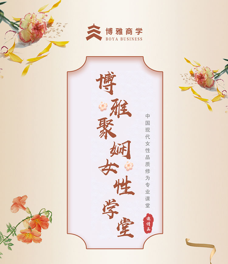 4月22-23日博雅聚嫻女性學堂課程表