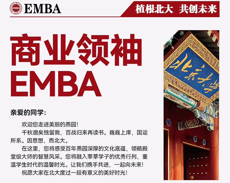 6月17-18日商業領袖EMBA:曹墨梅