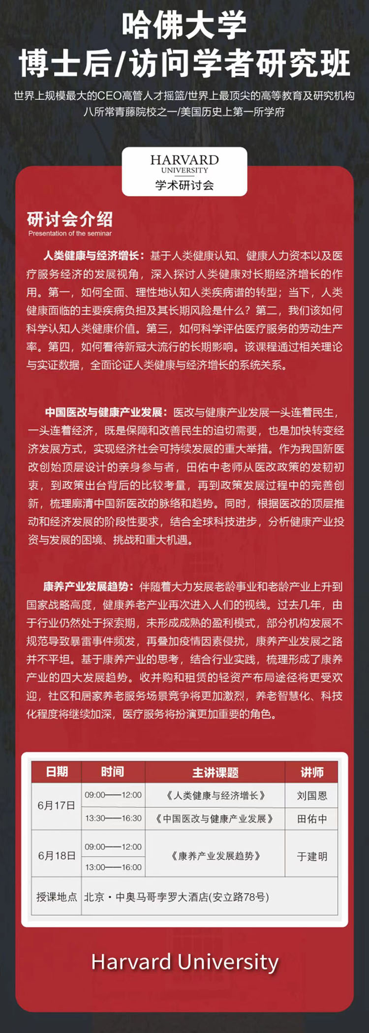 哈佛大學