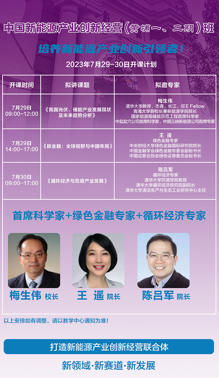 新能源產業經營創新研修班