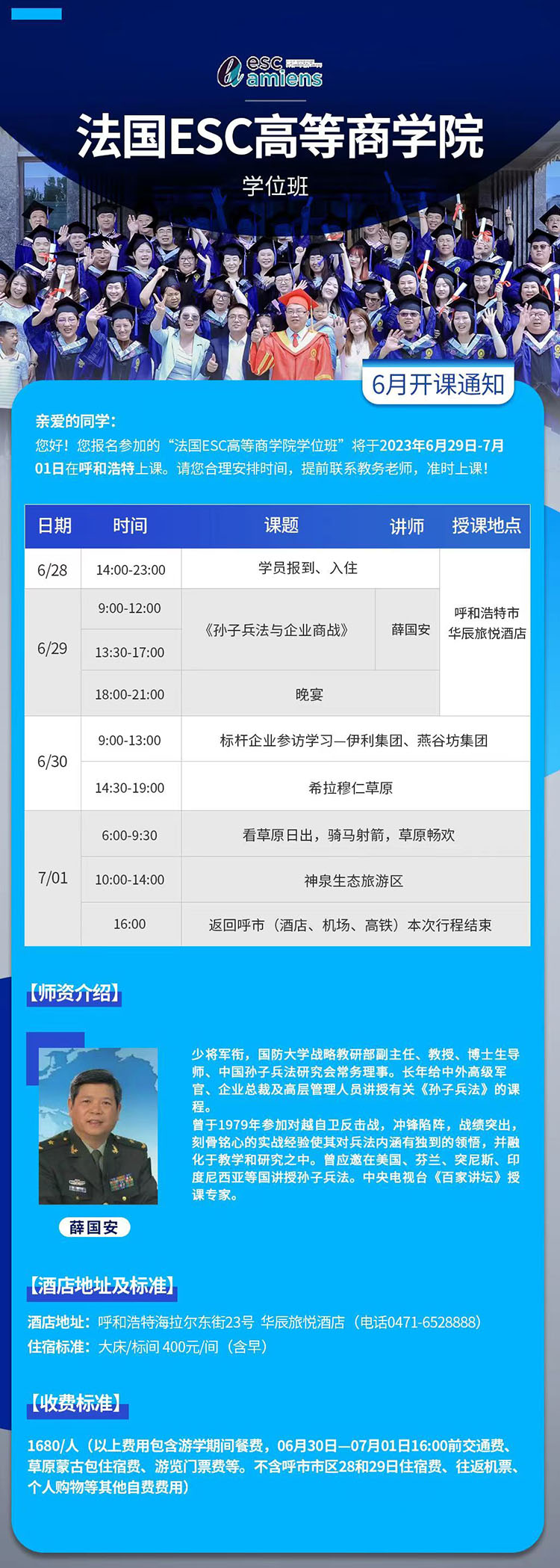 6月29日-7月1日法國亞眠學(xué)院(ESC)學(xué)位班呼和浩特游學(xué)