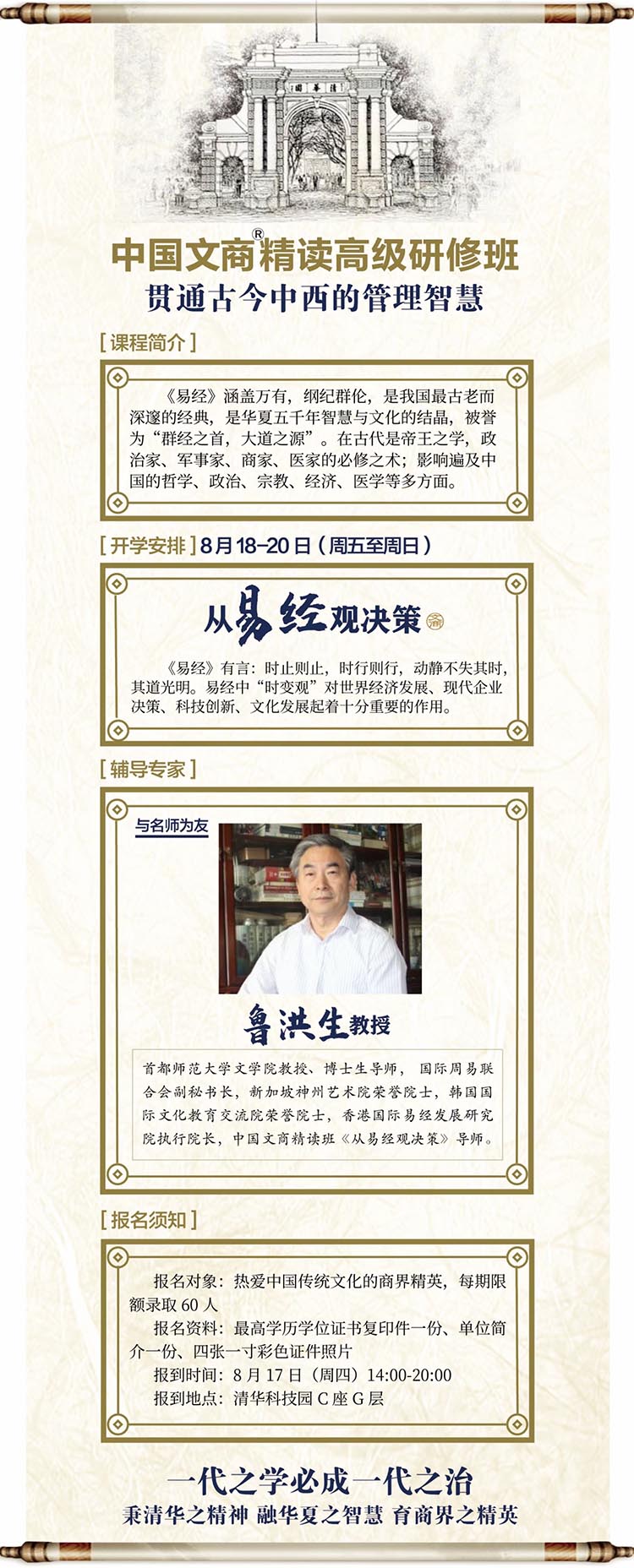 8月18-20日中國(guó)文商精讀高級(jí)研修班開(kāi)學(xué)通知