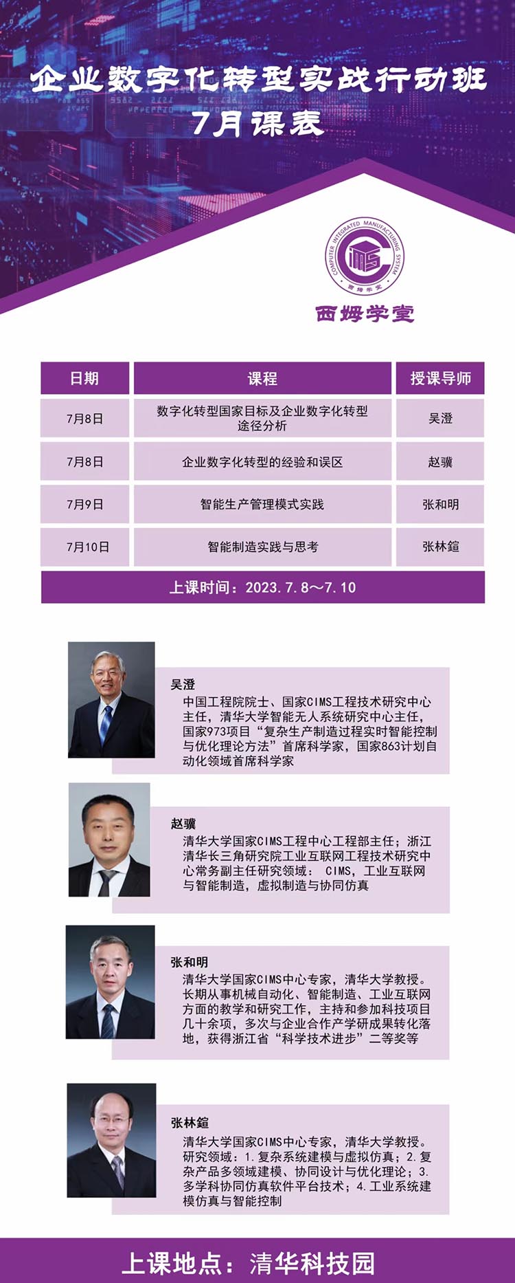 7月8-10日企業(yè)數(shù)字化轉(zhuǎn)型實(shí)戰(zhàn)行動(dòng)班開課通知