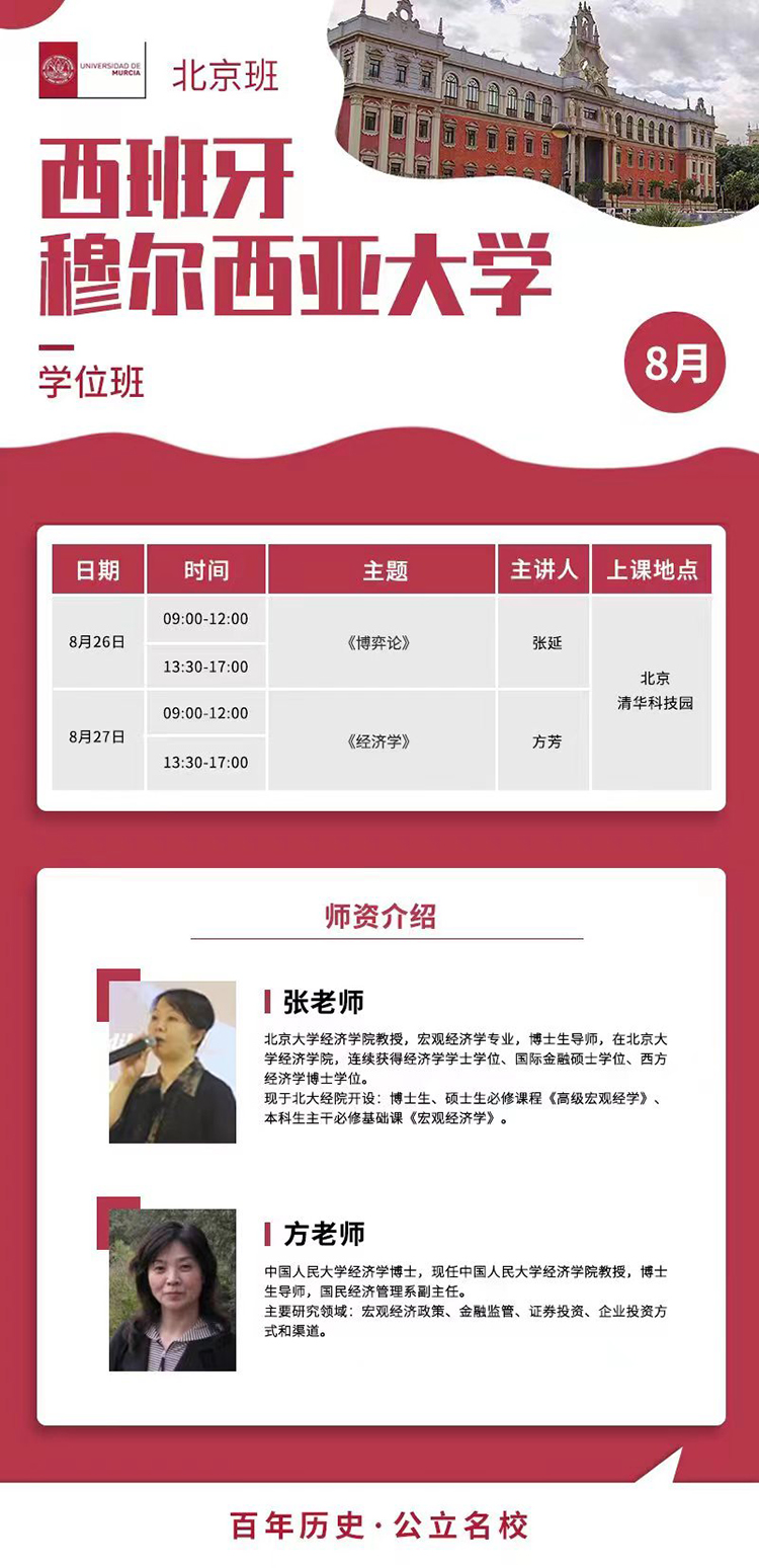 8月26-27日西班牙穆爾西亞大學(xué)ENAE商學(xué)院工商管理博士(DBA)開課通知