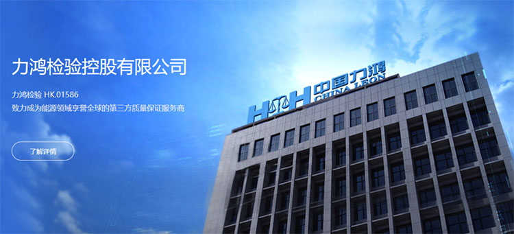 中國力鴻檢驗集團HK1586—加入《中國新能源產業創新經營黃埔三期班》