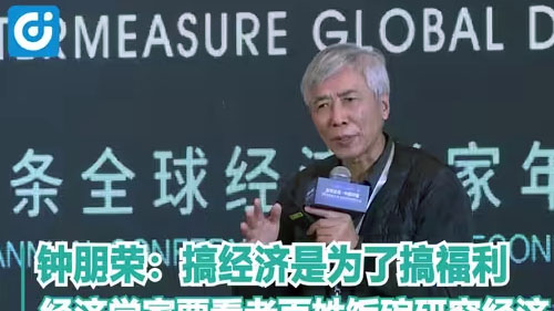 鐘朋榮：經濟學家要看老百姓飯碗研究經濟！