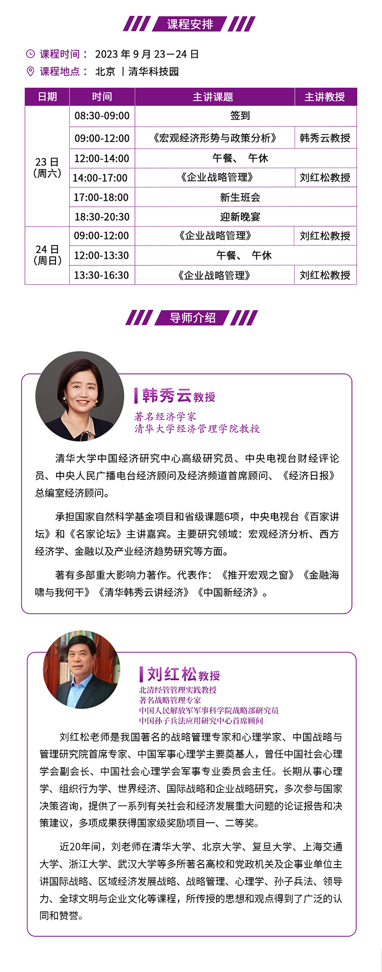 9月23-24日清大EMBA工商管理總裁班開課通知